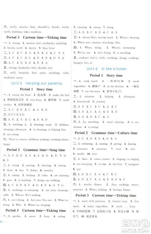 北方妇女儿童出版社2023江苏金考卷五年级下册英语译林版参考答案 北方妇女儿童出版社2023江苏金考卷五年级下册英语译林版参考答案