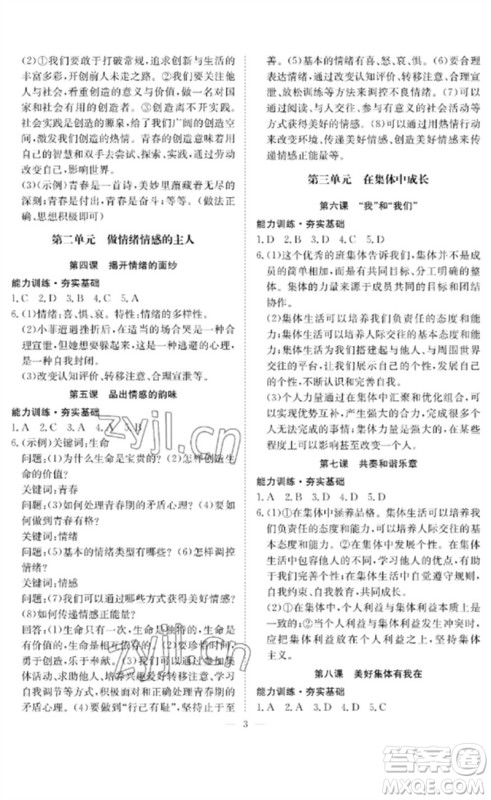 长江少年儿童出版社2023中考复习指南道德与法治通用版黄石专版参考答案 长江少年儿童出版社2023中考复习指南道德与法治通用版黄石专版参考答案