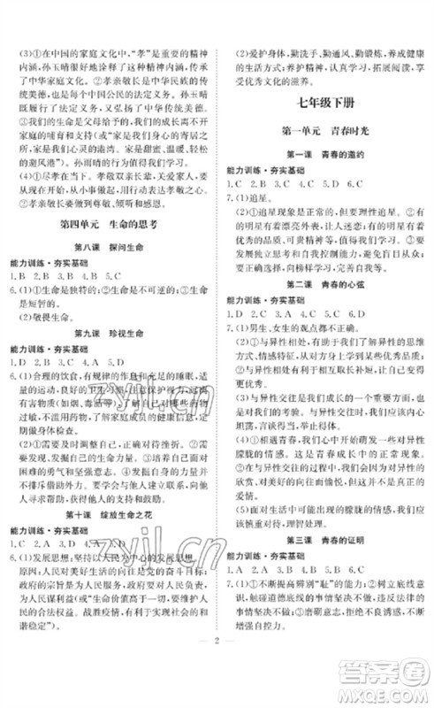 长江少年儿童出版社2023中考复习指南道德与法治通用版黄石专版参考答案 长江少年儿童出版社2023中考复习指南道德与法治通用版黄石专版参考答案