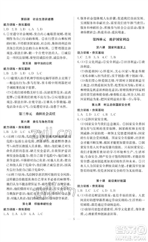 长江少年儿童出版社2023中考复习指南道德与法治通用版黄石专版参考答案 长江少年儿童出版社2023中考复习指南道德与法治通用版黄石专版参考答案
