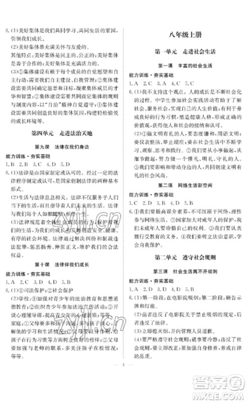 长江少年儿童出版社2023中考复习指南道德与法治通用版黄石专版参考答案 长江少年儿童出版社2023中考复习指南道德与法治通用版黄石专版参考答案