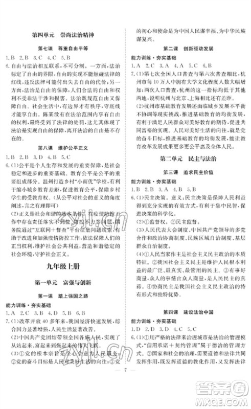 长江少年儿童出版社2023中考复习指南道德与法治通用版黄石专版参考答案