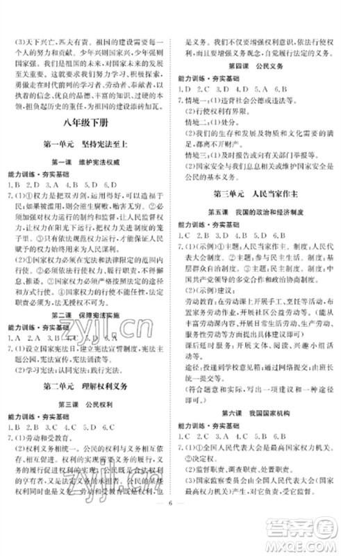 长江少年儿童出版社2023中考复习指南道德与法治通用版黄石专版参考答案 长江少年儿童出版社2023中考复习指南道德与法治通用版黄石专版参考答案