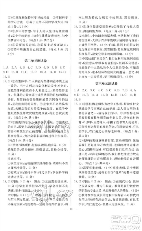 长江少年儿童出版社2023中考复习指南道德与法治通用版黄石专版参考答案 长江少年儿童出版社2023中考复习指南道德与法治通用版黄石专版参考答案