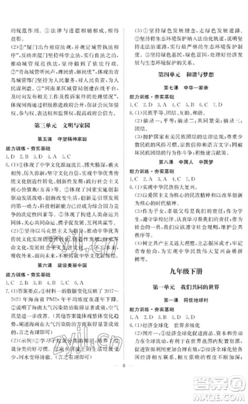 长江少年儿童出版社2023中考复习指南道德与法治通用版黄石专版参考答案 长江少年儿童出版社2023中考复习指南道德与法治通用版黄石专版参考答案