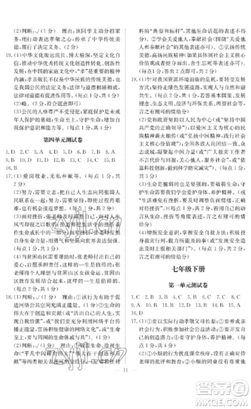 长江少年儿童出版社2023中考复习指南道德与法治通用版黄石专版参考答案 长江少年儿童出版社2023中考复习指南道德与法治通用版黄石专版参考答案