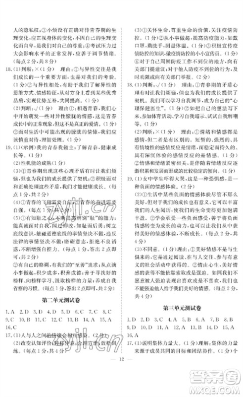 长江少年儿童出版社2023中考复习指南道德与法治通用版黄石专版参考答案 长江少年儿童出版社2023中考复习指南道德与法治通用版黄石专版参考答案