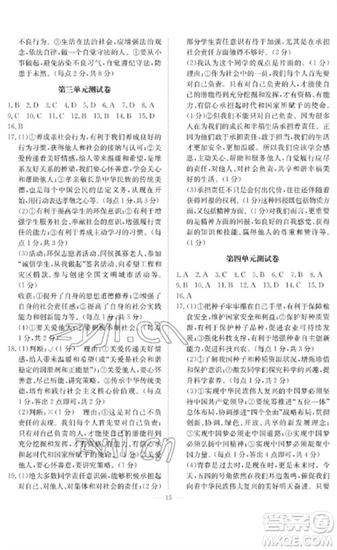 长江少年儿童出版社2023中考复习指南道德与法治通用版黄石专版参考答案 长江少年儿童出版社2023中考复习指南道德与法治通用版黄石专版参考答案