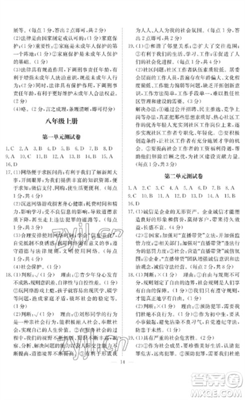 长江少年儿童出版社2023中考复习指南道德与法治通用版黄石专版参考答案 长江少年儿童出版社2023中考复习指南道德与法治通用版黄石专版参考答案
