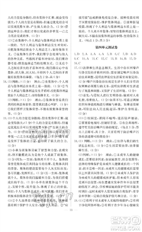 长江少年儿童出版社2023中考复习指南道德与法治通用版黄石专版参考答案 长江少年儿童出版社2023中考复习指南道德与法治通用版黄石专版参考答案