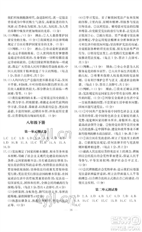 长江少年儿童出版社2023中考复习指南道德与法治通用版黄石专版参考答案 长江少年儿童出版社2023中考复习指南道德与法治通用版黄石专版参考答案