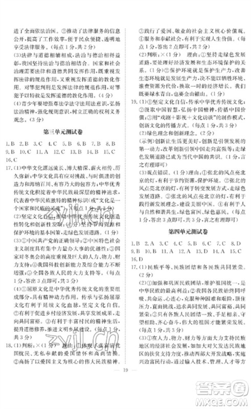 长江少年儿童出版社2023中考复习指南道德与法治通用版黄石专版参考答案 长江少年儿童出版社2023中考复习指南道德与法治通用版黄石专版参考答案