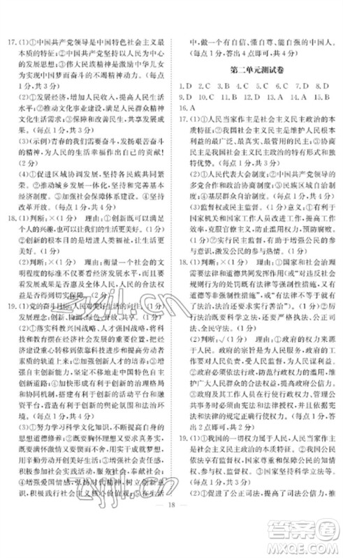 长江少年儿童出版社2023中考复习指南道德与法治通用版黄石专版参考答案 长江少年儿童出版社2023中考复习指南道德与法治通用版黄石专版参考答案