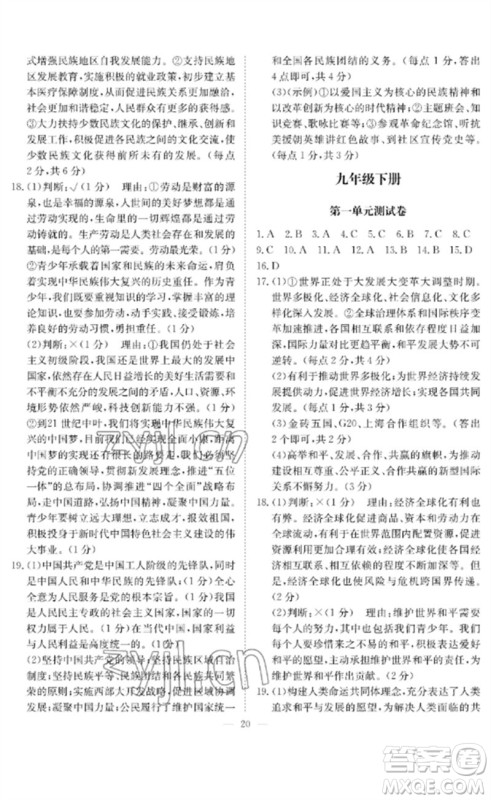 长江少年儿童出版社2023中考复习指南道德与法治通用版黄石专版参考答案 长江少年儿童出版社2023中考复习指南道德与法治通用版黄石专版参考答案