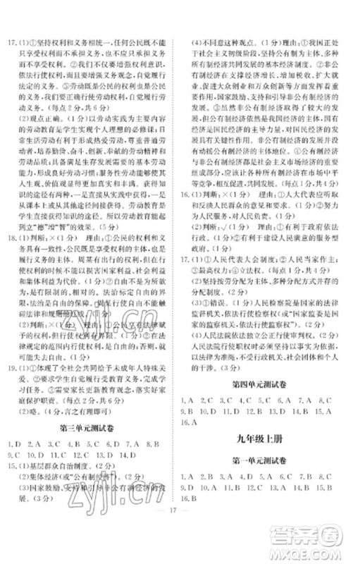 长江少年儿童出版社2023中考复习指南道德与法治通用版黄石专版参考答案 长江少年儿童出版社2023中考复习指南道德与法治通用版黄石专版参考答案