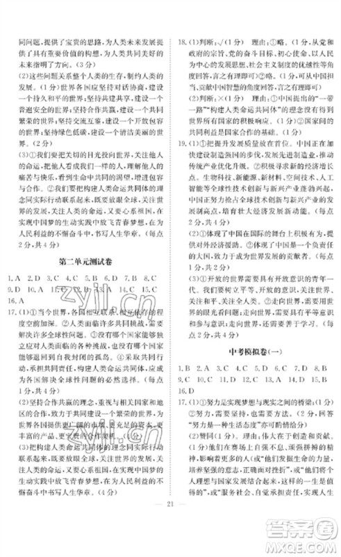 长江少年儿童出版社2023中考复习指南道德与法治通用版黄石专版参考答案 长江少年儿童出版社2023中考复习指南道德与法治通用版黄石专版参考答案