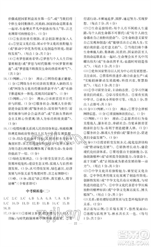 长江少年儿童出版社2023中考复习指南道德与法治通用版黄石专版参考答案 长江少年儿童出版社2023中考复习指南道德与法治通用版黄石专版参考答案