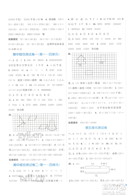 北方妇女儿童出版社2023江苏金考卷四年级下册数学苏教版参考答案