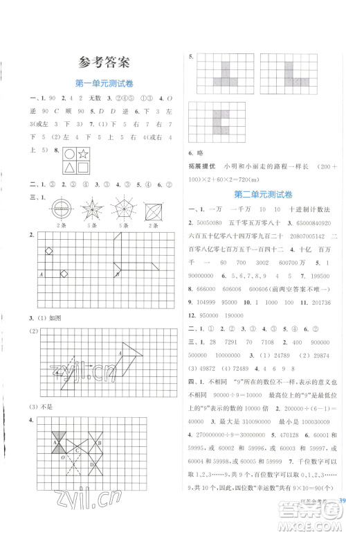 北方妇女儿童出版社2023江苏金考卷四年级下册数学苏教版参考答案