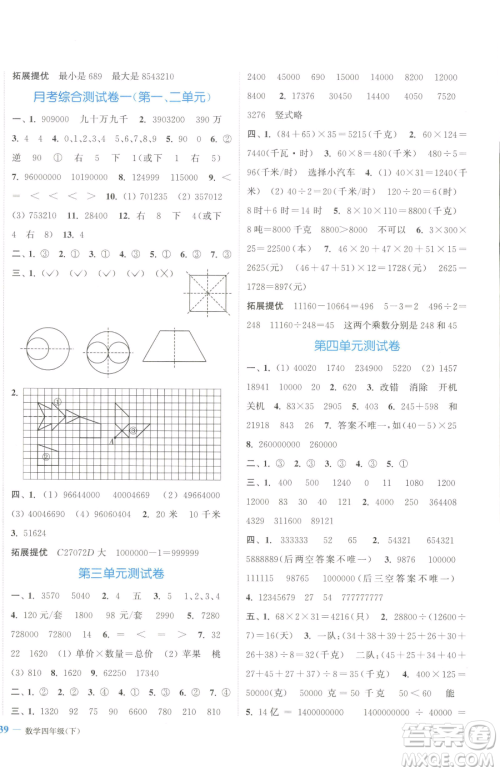 北方妇女儿童出版社2023江苏金考卷四年级下册数学苏教版参考答案 北方妇女儿童出版社2023江苏金考卷四年级下册数学苏教版参考答案