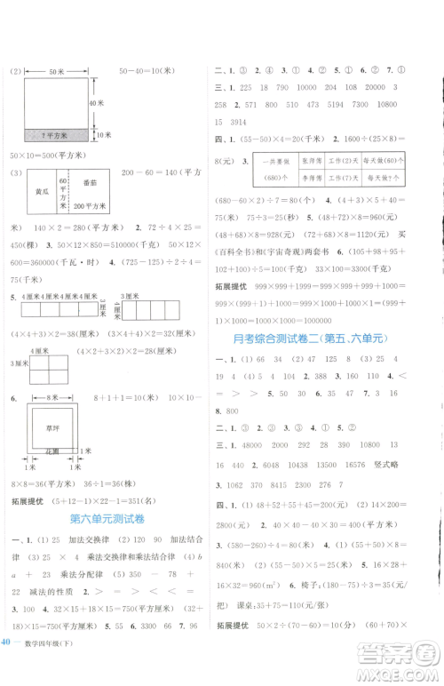 北方妇女儿童出版社2023江苏金考卷四年级下册数学苏教版参考答案