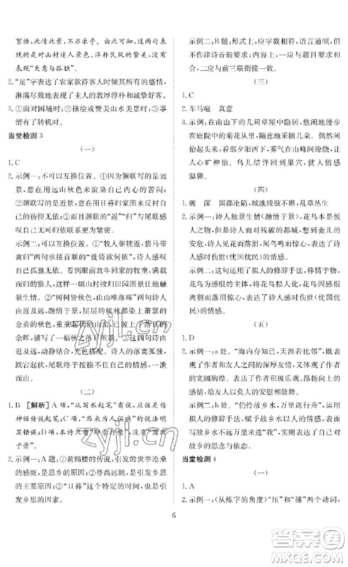 长江少年儿童出版社2023中考复习指南语文通用版黄石专版参考答案