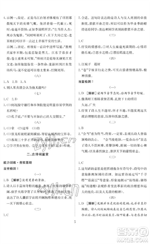 长江少年儿童出版社2023中考复习指南语文通用版黄石专版参考答案
