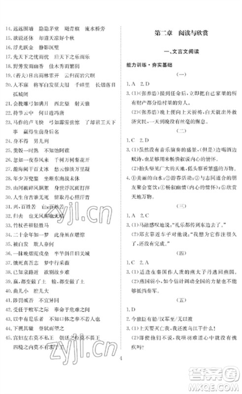 长江少年儿童出版社2023中考复习指南语文通用版黄石专版参考答案