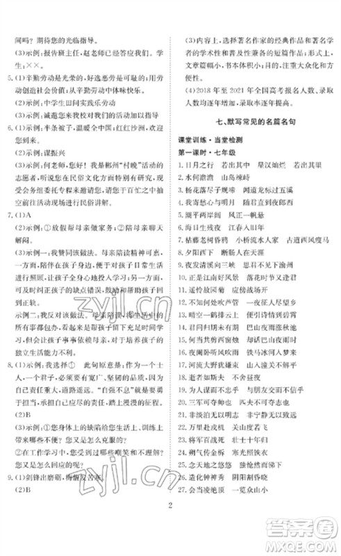 长江少年儿童出版社2023中考复习指南语文通用版黄石专版参考答案