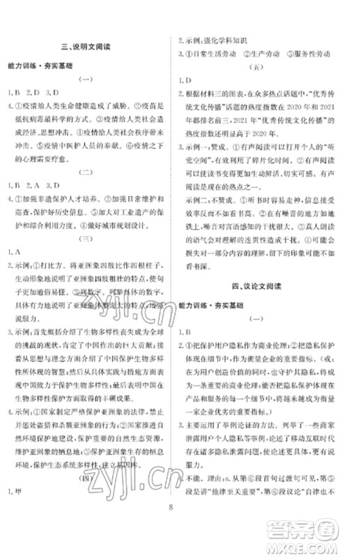 长江少年儿童出版社2023中考复习指南语文通用版黄石专版参考答案