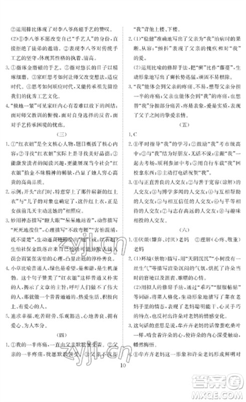 长江少年儿童出版社2023中考复习指南语文通用版黄石专版参考答案