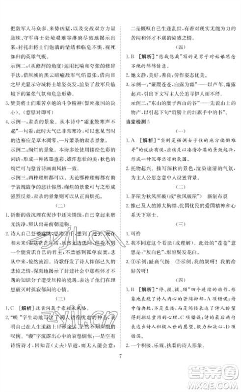长江少年儿童出版社2023中考复习指南语文通用版黄石专版参考答案