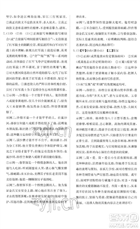 长江少年儿童出版社2023中考复习指南语文通用版黄石专版参考答案