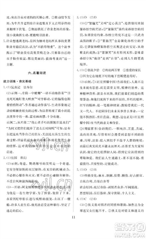 长江少年儿童出版社2023中考复习指南语文通用版黄石专版参考答案