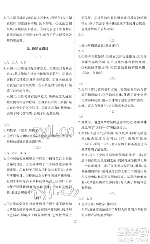 长江少年儿童出版社2023中考复习指南语文通用版黄石专版参考答案