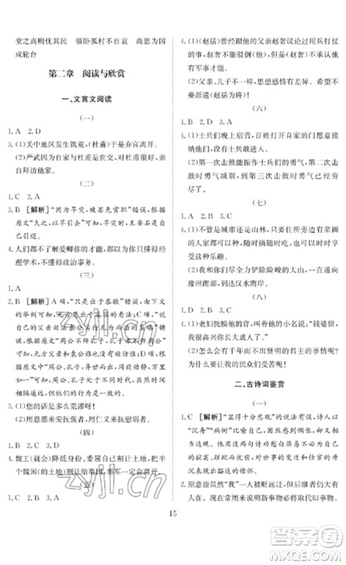 长江少年儿童出版社2023中考复习指南语文通用版黄石专版参考答案