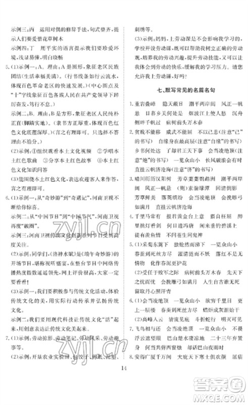 长江少年儿童出版社2023中考复习指南语文通用版黄石专版参考答案