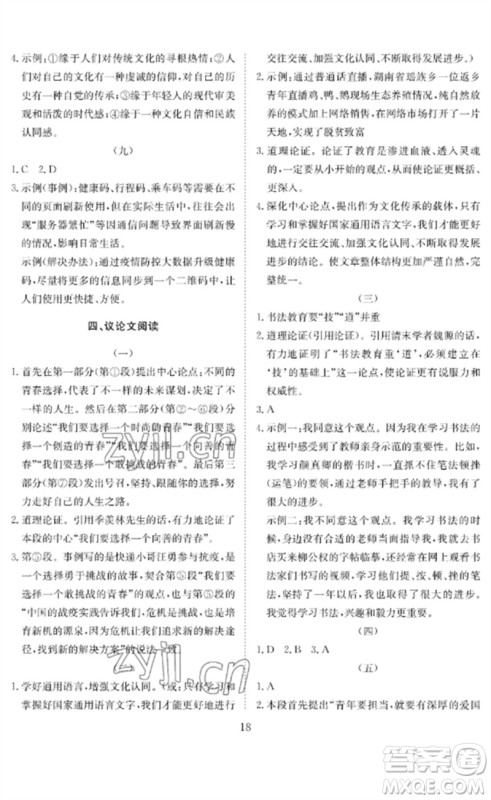 长江少年儿童出版社2023中考复习指南语文通用版黄石专版参考答案