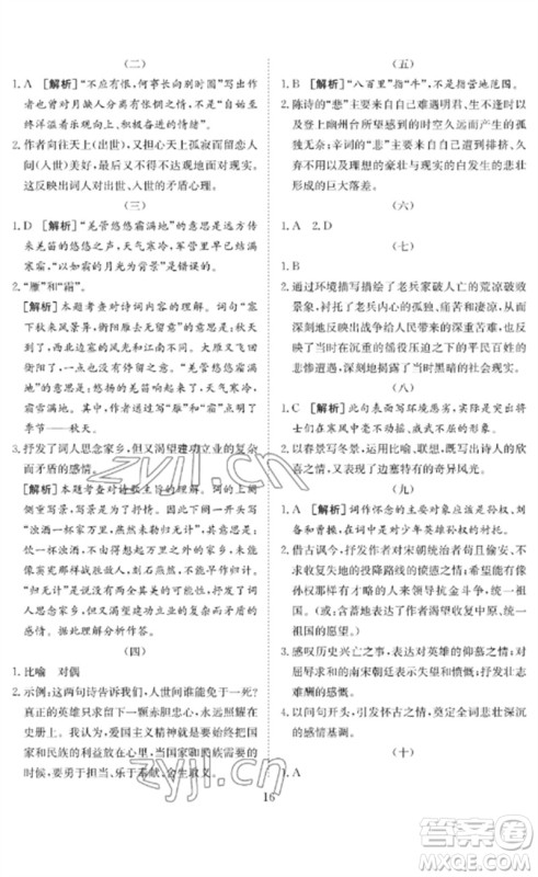 长江少年儿童出版社2023中考复习指南语文通用版黄石专版参考答案
