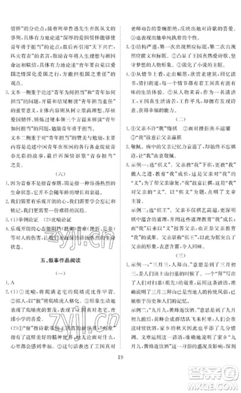 长江少年儿童出版社2023中考复习指南语文通用版黄石专版参考答案