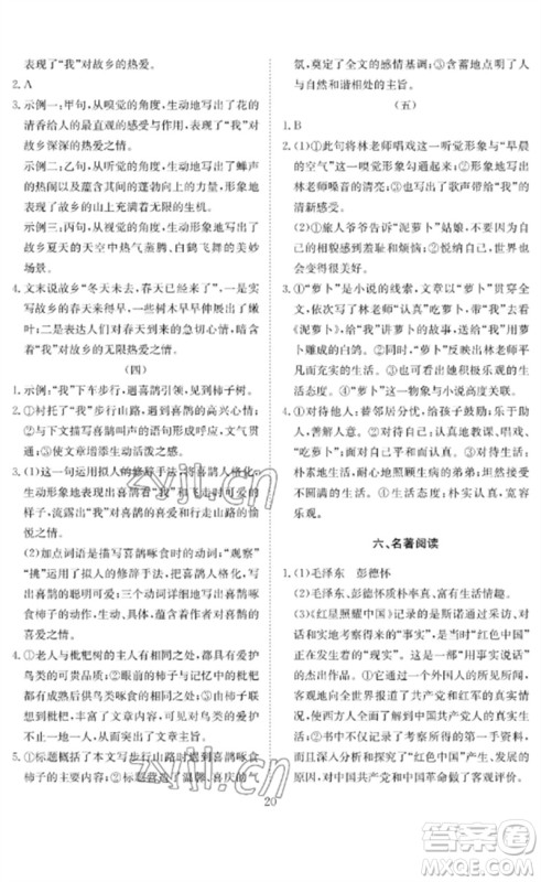 长江少年儿童出版社2023中考复习指南语文通用版黄石专版参考答案