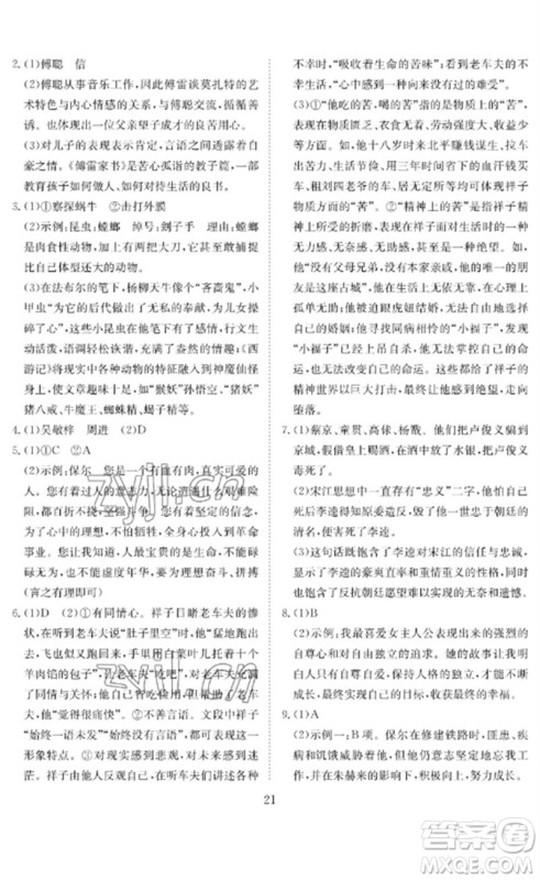 长江少年儿童出版社2023中考复习指南语文通用版黄石专版参考答案