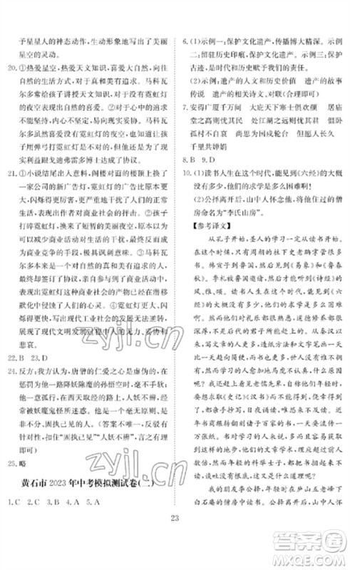长江少年儿童出版社2023中考复习指南语文通用版黄石专版参考答案
