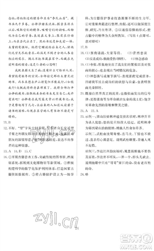 长江少年儿童出版社2023中考复习指南语文通用版黄石专版参考答案