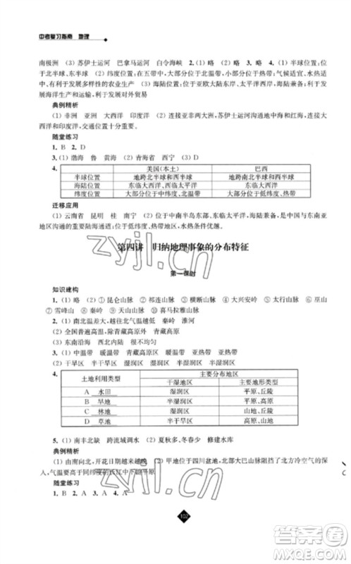 江苏人民出版社2023中考复习指南九年级地理通用版参考答案 江苏人民出版社2023中考复习指南九年级地理通用版参考答案