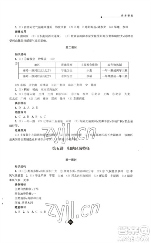 江苏人民出版社2023中考复习指南九年级地理通用版参考答案 江苏人民出版社2023中考复习指南九年级地理通用版参考答案