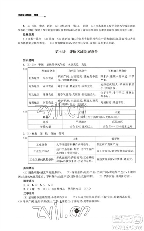 江苏人民出版社2023中考复习指南九年级地理通用版参考答案 江苏人民出版社2023中考复习指南九年级地理通用版参考答案