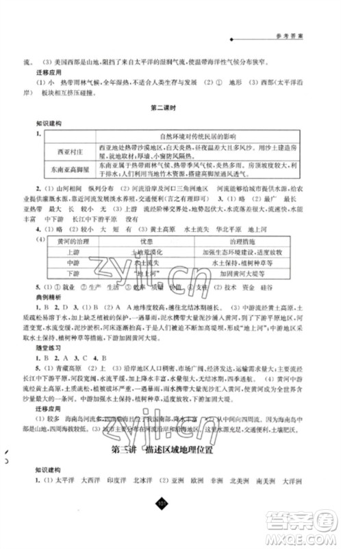 江苏人民出版社2023中考复习指南九年级地理通用版参考答案 江苏人民出版社2023中考复习指南九年级地理通用版参考答案