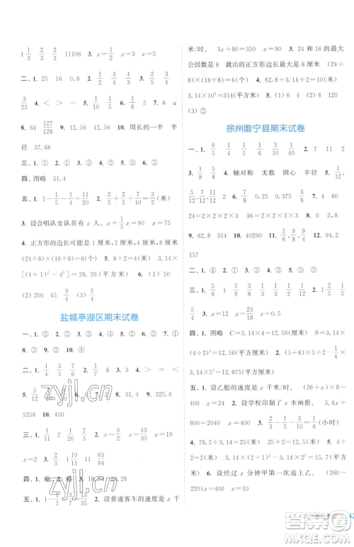 北方妇女儿童出版社2023江苏金考卷五年级下册数学苏教版参考答案