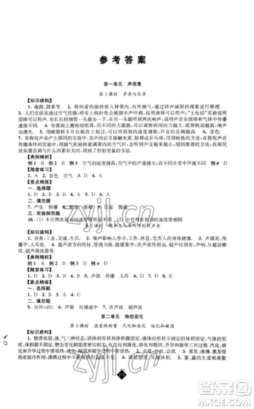 江苏人民出版社2023中考复习指南九年级物理通用版参考答案